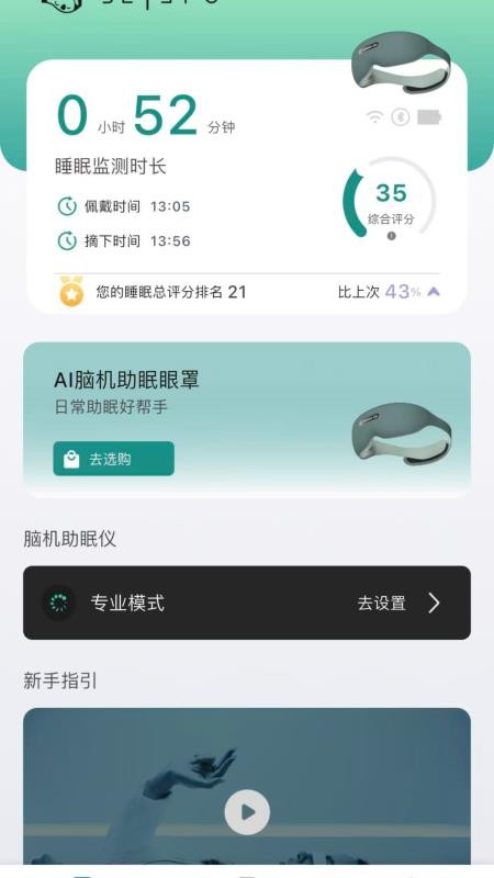 脑机助眠仪app下载安装