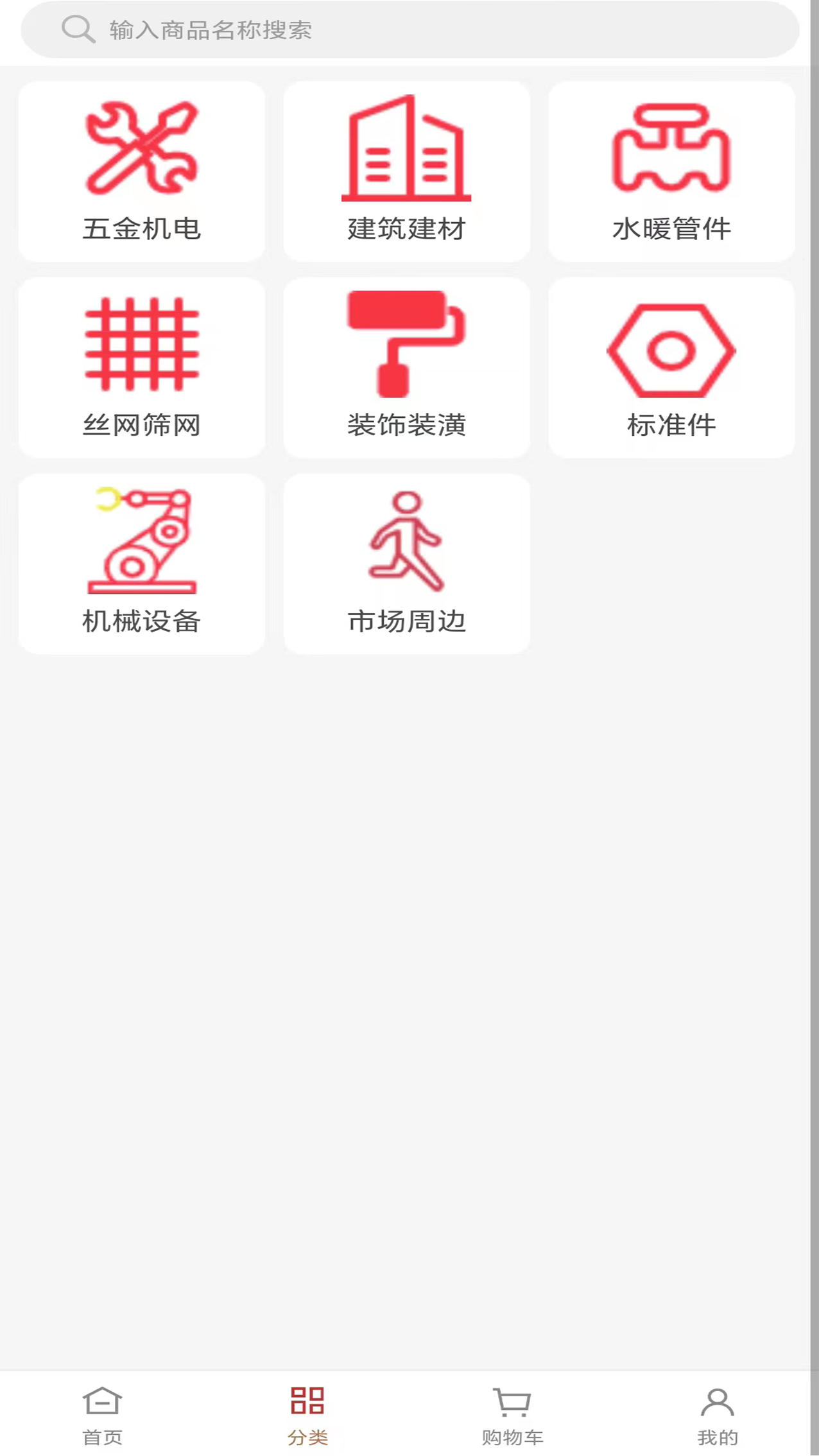 易卖五金网app安装免费版下载