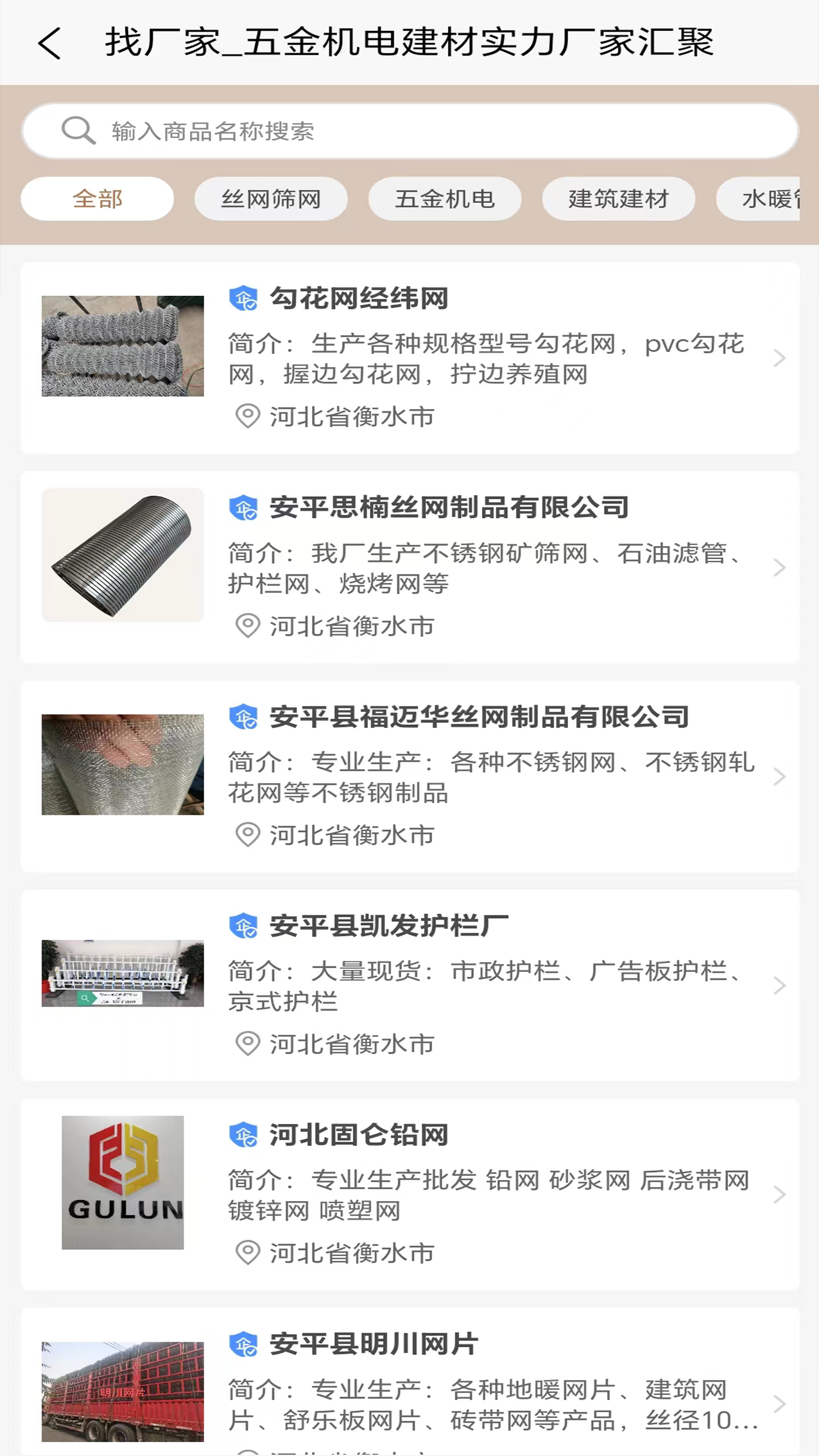 易卖五金网app安装免费版下载