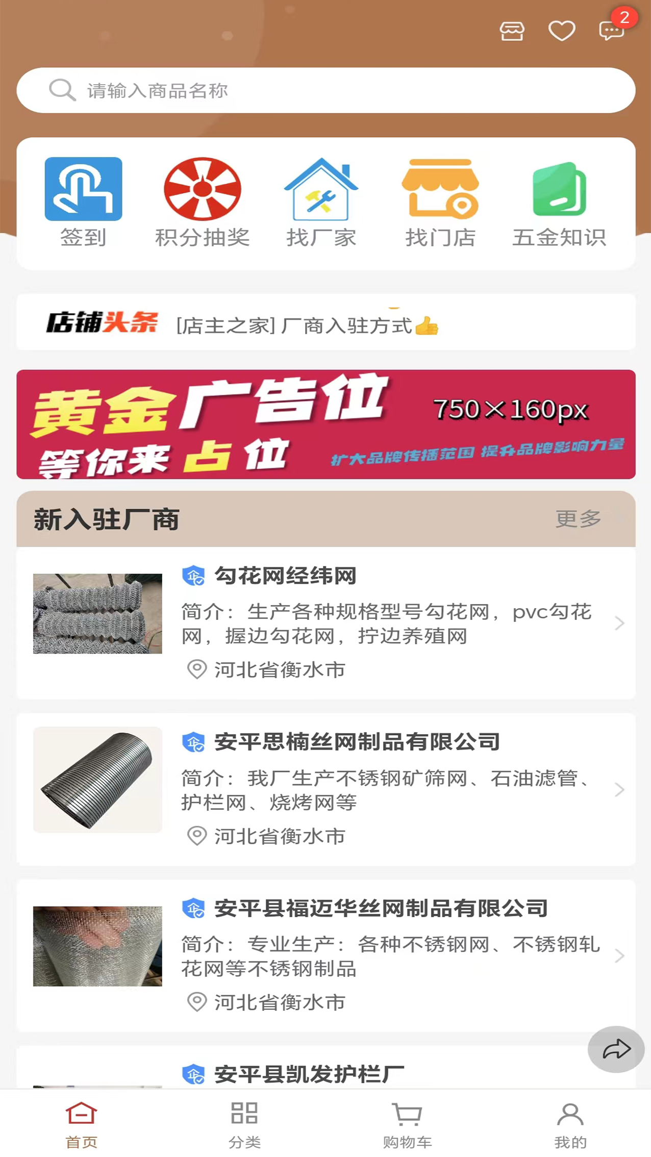 易卖五金网app安装免费版下载