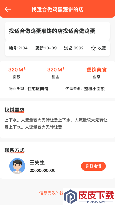 旺铺转让app最新版下载