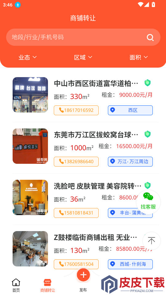 旺铺转让app最新版下载