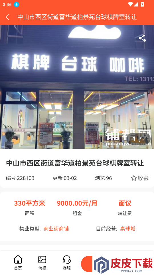 旺铺转让app最新版下载