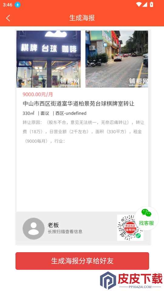 旺铺转让app最新版下载