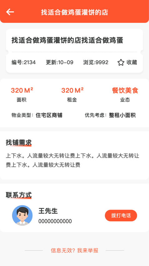 旺铺转让app最新版下载