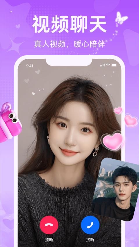 觅爱app安装免费版下载