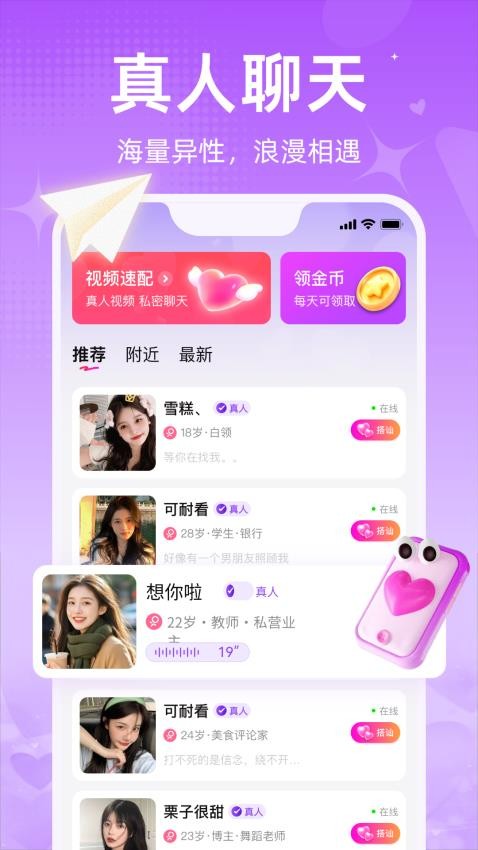觅爱app安装免费版下载