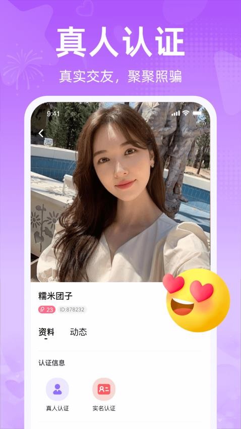 觅爱app安装免费版下载