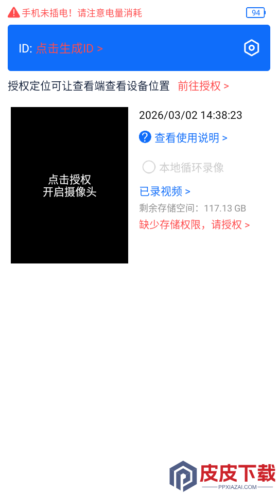 手机监控app下载