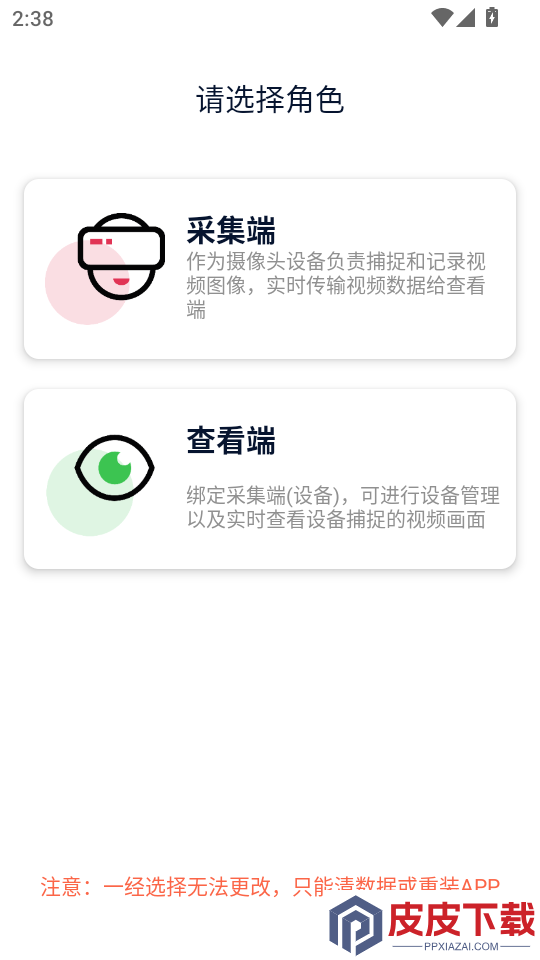 手机监控app下载