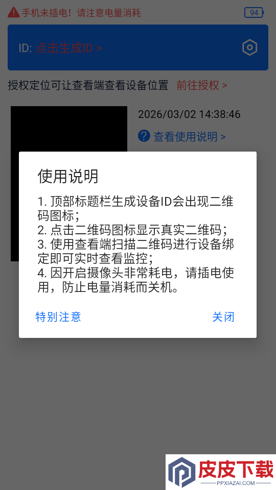 手机监控app下载
