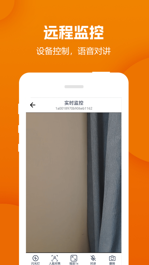 手机监控app下载