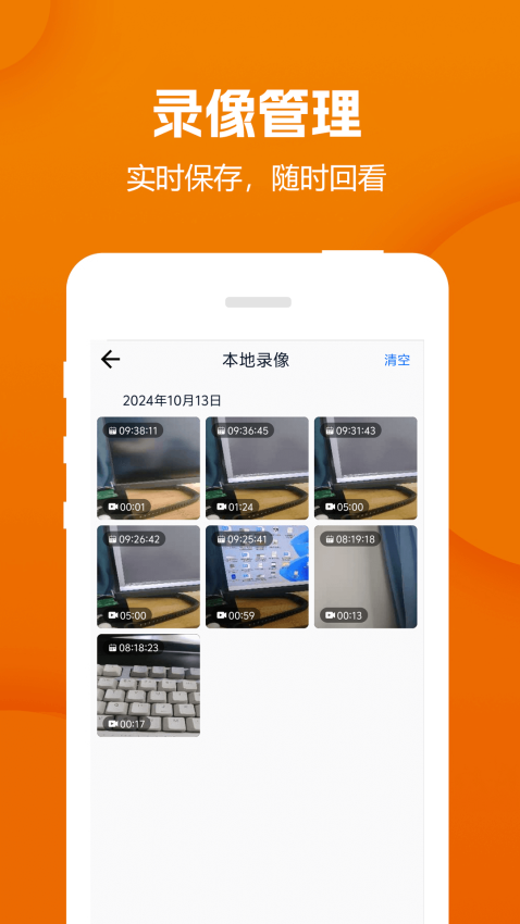 手机监控app下载