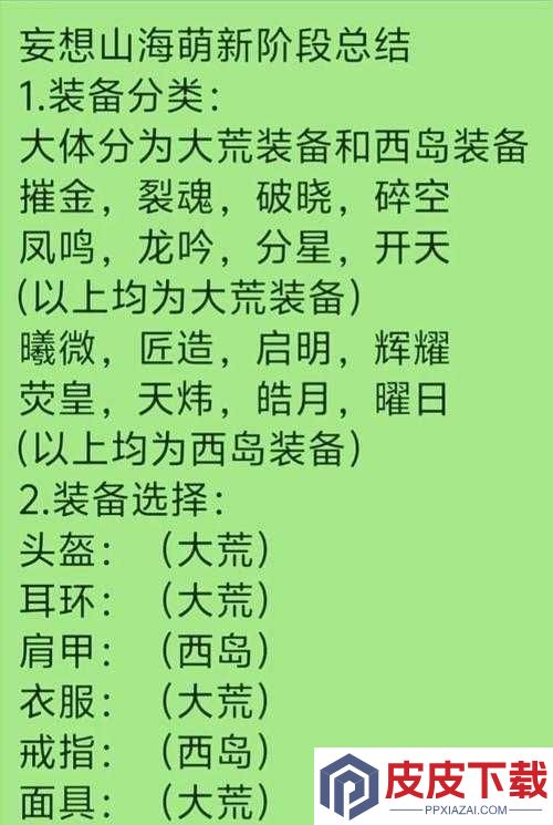 妄想山海炼器台究竟如何玩转