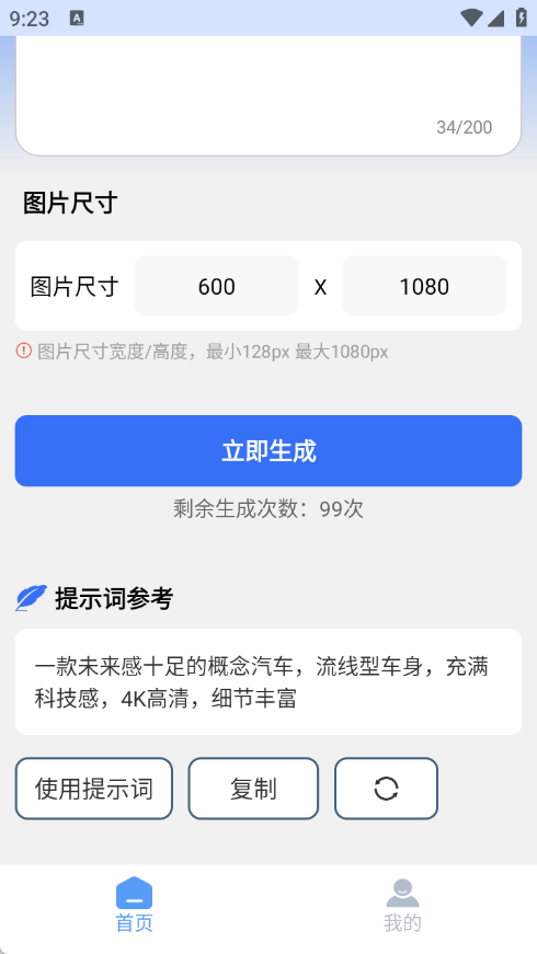每日截图app官方版下载