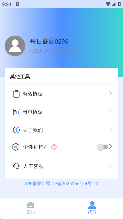 每日截图app官方版下载