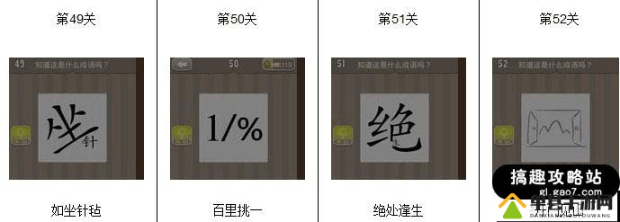 成语红包群第96关怎么过？揭秘九十六层答案攻略！