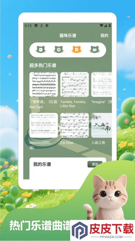 治愈猫咪翻译app下载
