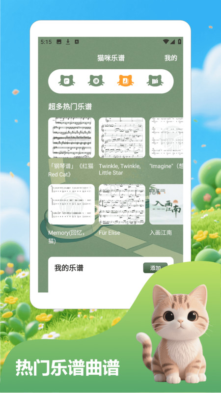 治愈猫咪翻译app下载