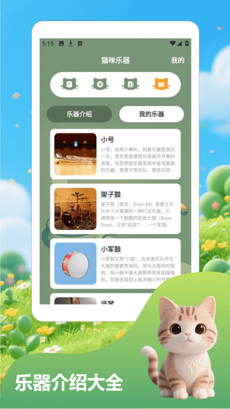 治愈猫咪翻译app下载
