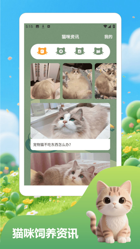 治愈猫咪翻译app下载
