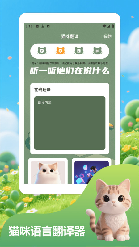 治愈猫咪翻译app下载