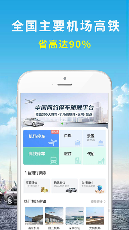 机场停车app官方版下载