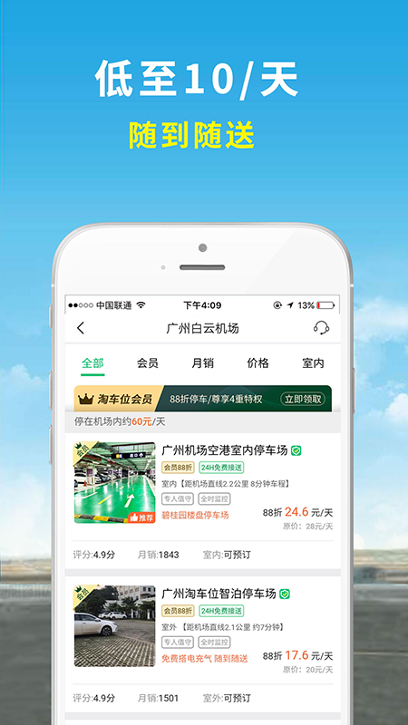机场停车app官方版下载