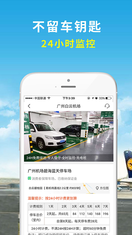 机场停车app官方版下载