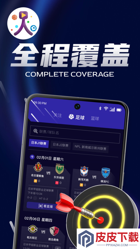人人体育APP官方版下载