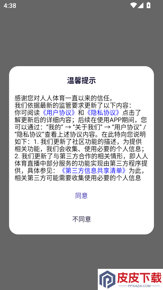 人人体育APP官方版下载