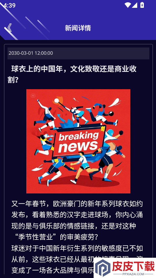 人人体育APP官方版下载