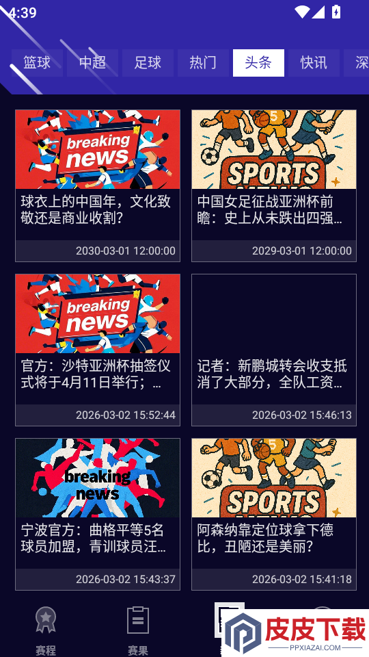 人人体育APP官方版下载
