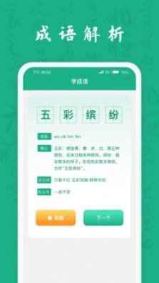 疯狂成语王手游下载