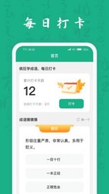 疯狂成语王手游下载