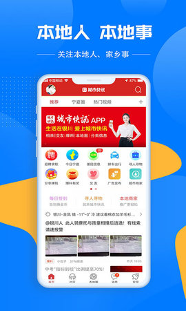 城市快讯app安装免费版下载