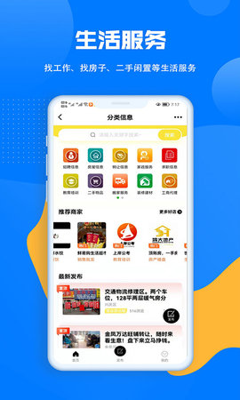 城市快讯app安装免费版下载