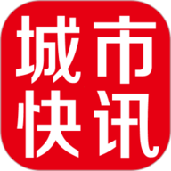 城市快讯app