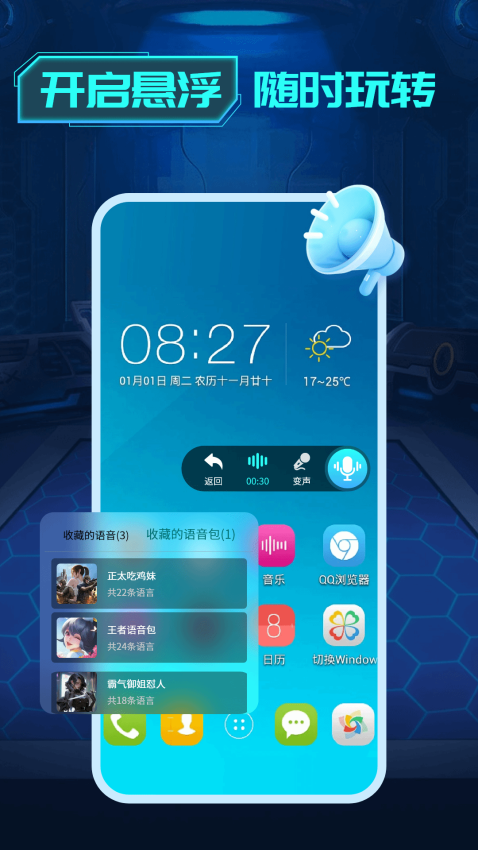 变声器变声工坊官网版下载