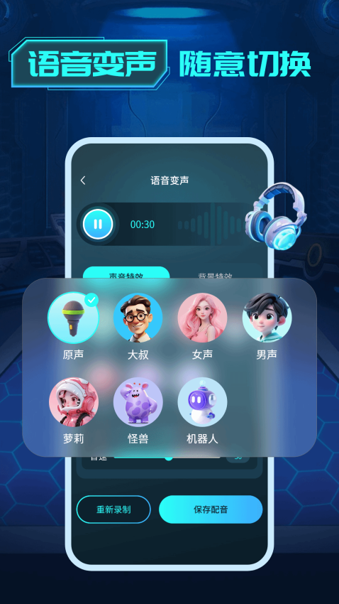 变声器变声工坊官网版下载