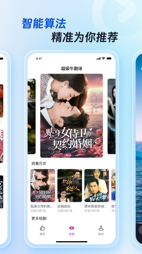 超级牛剧场app下载