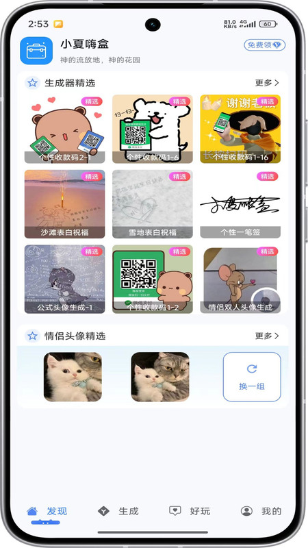 小夏嗨盒app最新版下载