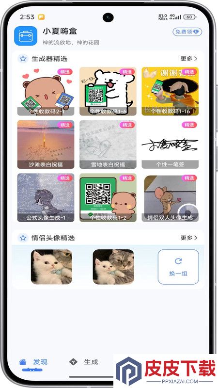 小夏嗨盒app最新版下载