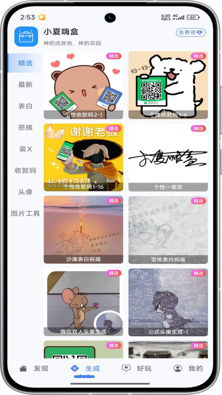 小夏嗨盒app最新版下载