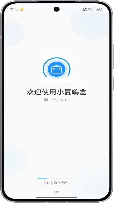 小夏嗨盒app最新版下载