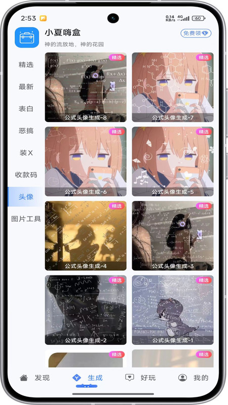 小夏嗨盒app最新版下载