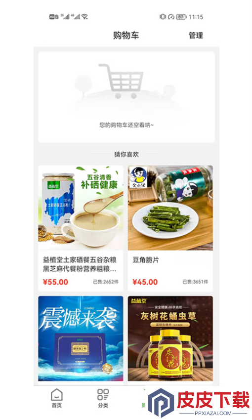 益植堂app最新版下载