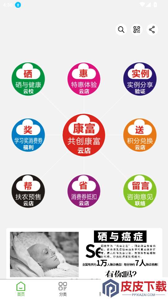 益植堂app最新版下载