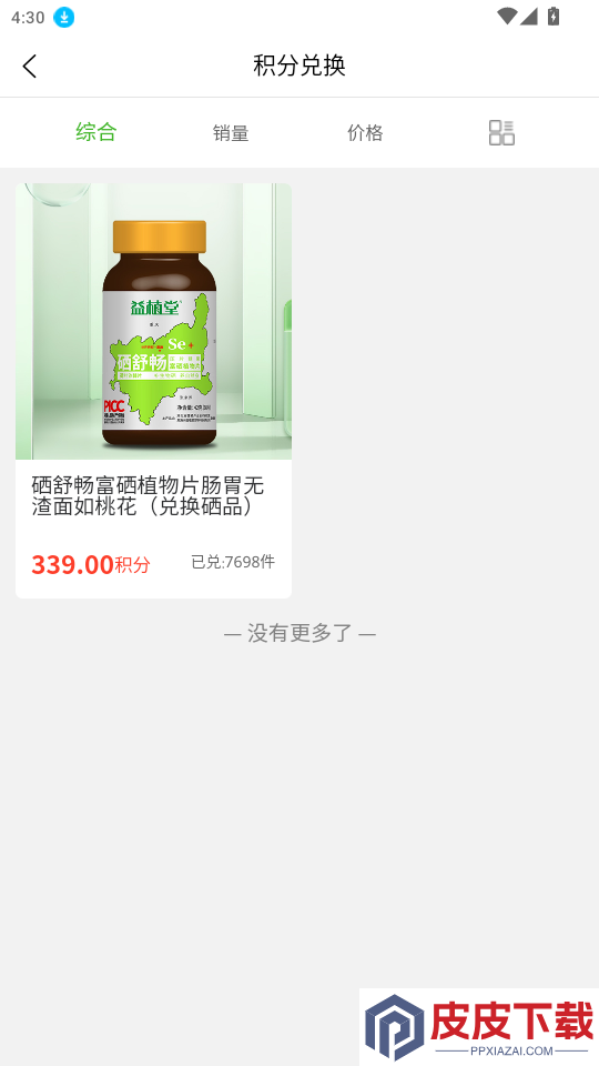益植堂app最新版下载