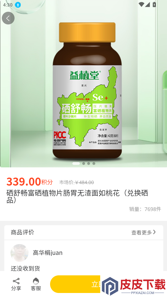益植堂app最新版下载